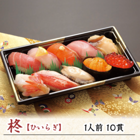 写真:柊1人前 10貫