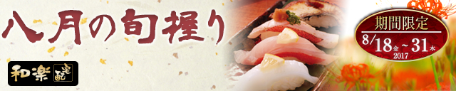宅配 8月のおすすめ.png